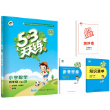 53天天练 小学数学 四年级下册 SJ（苏教版）2019年春