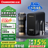 长虹（CHANGHONG）净水器家用全屋净水机反渗透1000G流速体验净饮机 大通量 5年RO反渗透 厨下式直饮机鲜活水无陈水 【新品首发 】1000G大通量体验