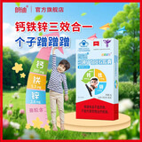 朗迪【朗迪官方直营】钙铁锌儿童成长发育快长小鱼软胶囊液体钙 1盒