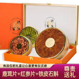 半山农 红参片鹿茸石斛【皮质大礼盒】非高丽参补品 送礼老人父母长辈