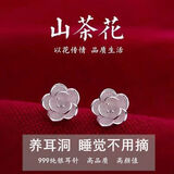 虔生缘999山茶花耳钉999小众轻奢耳环2025气质新款999足银 山茶花耳钉一只装