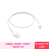 Apple/苹果 闪电转USB充电线-0.5米 苹果充电线手机充电线原装充电线数据线 适用于闪电接口iPhone/iPad