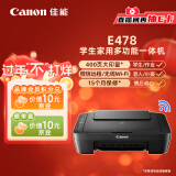 佳能（Canon）E478 微信远程学生家用彩色喷墨多功能一体机 打印/复印/扫描 手机无线WiFi 