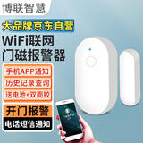 博联智慧  家用办公室仓库WIFI远程通知门磁感应报警器 开门窗提醒感应器 门磁入侵报警器  DH-WF11