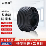 安赛瑞 防撞条多功能加宽  防碰撞磕碰墙角 包边角2米 黑色 310838