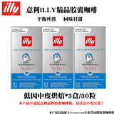ILLY法国原装意利咖啡胶囊意式黑咖啡美式大杯适用nespresso/小米机器 意式低因5.7g*30颗-效期27年7月