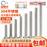 宝德丰304不锈钢电工开关插座螺丝钉面板螺丝圆头螺丝/沉头螺钉加长螺钉 304不锈钢 【圆头】4公分cm 20只