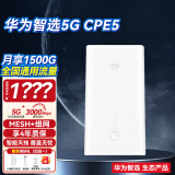 华为智选5G CPE5 Brovi 随身热点WiFi移动路由器可插卡无线上网宝AX智能wife全网通 华为智选H155-381