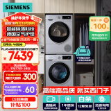 西门子（SIEMENS）iQ300洗烘套装 10kg 智能除渍  强效除螨 滚筒洗衣机+10kg 热泵烘干机  108AW+D80W 家电国家补贴