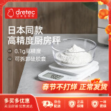 多利科（Dretec）日本厨房秤高精度0.1g食物称家用烘焙秤电子秤硅胶套大秤面