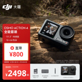 大疆 DJI Osmo Action 4 全能套装 灵眸运动相机 摩托车山地公路骑行潜水户外vlog相机 OA4便携摄像机