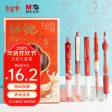 晨光(M&G)文具锦鲤红礼盒 按动中性笔套装0.5初中生高颜值礼物年货办公用品 黑笔5支/盒HAGP2408C