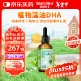 Nature's Nutra莱思纽卡婴幼儿儿童宝宝植物藻油DHA液态DHA滴剂非DHA胶囊 60ml