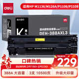 得力（deli）388a硒鼓 88a硒鼓适用于惠普HP P1008 P1106 P1108 M1136 M126a M126nw M128fn硒鼓 大容量黑色硒鼓3支装