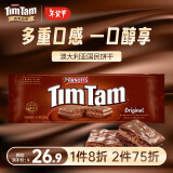 雅乐思timtam原味巧克力味夹心饼干200g送女友烘焙休闲零食年货礼品