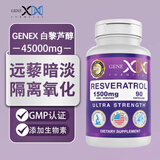 GENEX FORMULASGenex美国白黎芦醇精华胶囊美白抗氧化虎杖根非婕斯NAD葡萄提取物 【白皙肌肤】90粒*1瓶1500mg