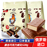 konti俄罗斯进口巧克力威化饼干夹心康吉大牛奶威化涂层休闲零食品 大牛巧克力威化528g