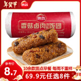 思念早餐面点任选组合 包子手抓饼烧麦馅饼馒头小笼包油条葱油饼饭团 香菇卤肉风味饭团150g