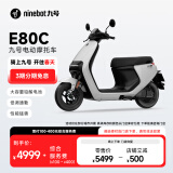 九号（Ninebot）电动摩托车E80C 铅酸电池智能电动车成人电瓶车72V【门店自提】 到门店选颜色