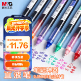 晨光(M&G)文具0.5mm多色 彩色中性笔 Z1速干直液式走珠笔 全针管签字笔水笔 8支/盒ARPM2007考研