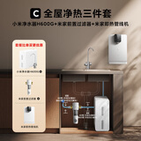 米家【净水+管线机+前置】净水器H600G+管线机+前置过滤器小米净水器套装C