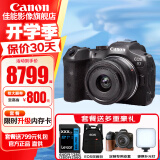 佳能（Canon）r7微单相机  R7专业高画质4K旅游 vlog视频直播数码高清照相机 R7+RF-S18-45 STM拆镜头套装 套餐一【含64G卡 相机包 799摄影大礼包等】