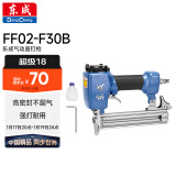 东成直钉枪 FF02-F30B气动枪打钉枪手动防滑木工装修气钉枪工具