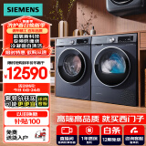 西门子（SIEMENS）超氧10+10kg洗烘套装 超氧AI空气洗 冷凝器自清洁 变频防缠绕 除菌除螨 E10W+D10W（湖蕴蓝）