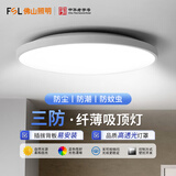 FSL佛山照明三防吸顶灯led超薄圆形防潮防蚊虫卫生间阳台卧室厨卫灯 皓睿白色 36W白光 480mm