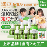 润本（RUNBEN）婴儿蚊香液驱蚊液电蚊香270晚大容量45ml*9瓶+2器三档定时款