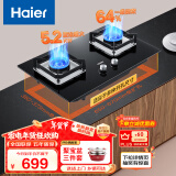 海尔（Haier）燃气灶天然气 嵌入式台嵌两用家用双灶具 5.2kw纯蓝焰猛火 64%高热效 可调节换新Q2BE6 国补