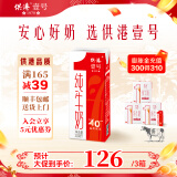 供港壹号全脂纯牛奶 营养早餐奶 整箱常温牛奶 4月生产 送礼佳品 200ml*12盒*3箱装