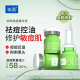 协和祛痘精华液4ml*3温和祛痘控油保湿补水植物成分安全不刺激男女