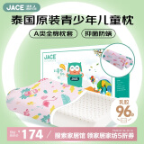 JaCe儿童学生乳胶枕芯96%乳胶含量枕头升级款6-15岁加原装A类枕套粉色