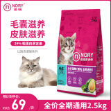 诺瑞（NORY）营养师牛油果配方2.5kg全价成猫幼猫猫粮