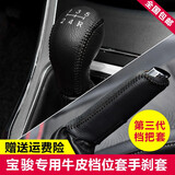 宝骏610 630 560 730 310 510310排挡套汽车真皮头层牛皮 档把套档位套 档杆套 手动 黑线 排挡套+手刹套