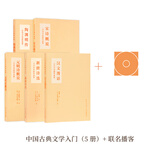 吉川幸次郎作品集 中国古典文学阅读计划 读库 入门小套装：五册书+联名播客