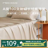 MIDO HOUSE铭都【超柔纯棉床单】100支新疆长绒棉A类全棉床单单件双人床宿舍 香槟金【100支长绒棉】 245*270cm（1.8/2.0米床推荐）