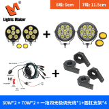 LightsMaker历明七珠摩托车射灯机车灯超亮铺路灯超车鸣笛爆闪强光灯铺路超亮 七珠一对+六珠一对+调光线支架