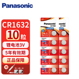 松下CR1632纽扣电池锂电子3V适用于体重计比亚迪丰田凯美瑞汽车电动车钥匙遥控器电池G3 f3 F0 l3 E6G6 CR1632-10粒