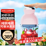 丽克特（recolte）日本品牌料理机家用多功能小型便携辅食机婴儿打果汁机打碎机搅拌机冰沙碎冰 研磨机绞肉料理机 纯铜电机-日本品牌-樱花粉-RCP-3（PK）