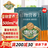 德沃多肥料有机营养土500ml*4通用园艺养花土种菜土壤花卉盆栽种植土椰糠土