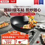 特福（Tefal）炒锅不粘锅家用炒菜锅少油烟32cm炒锅电磁炉燃气灶通用炒锅