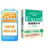 Excel最强教科书（完全版）教学视频+全彩印刷+案例文件 电子表格制作教书籍 零基础从入门到精通 函数高级会计数据表