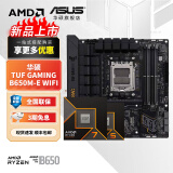 华硕B650 B850 X870主板搭AMD9000系列锐龙R7 9700X 9800X3D 9950X CPU主板套装 板U套装 华硕TUF GAMING B650M-E WIFI R7 9700X