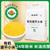 硃碌科有机建平黄小米2.5kg (当季新米 黄金苗K1 糯小米粥小黄米 有机建平小米5斤（金苗K1）