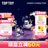 TOP TOY三丽鸥星夜派对魔法师系列手办库洛米盲盒玩具女生生日礼物 端盒