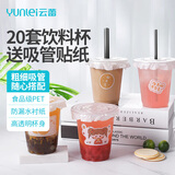 云蕾一次性带盖饮料杯奶茶杯子双皮奶咖啡生椰拿铁打包400ml*20套
