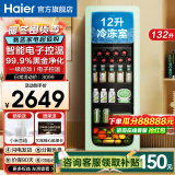 海尔（Haier）【新品艺术冰吧】海尔超薄冰吧家用客厅冷藏柜水果茶叶冰箱办公室酒柜保鲜柜透明玻璃门立式冰柜 132升元气吧丨冻藏双温丨智能电子控温