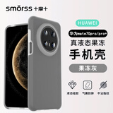 Smorss 适用华为mate70pro手机壳 70pro+/优享版保护套亲肤液态硅胶全包防摔植绒防指纹男女软壳 果冻灰
